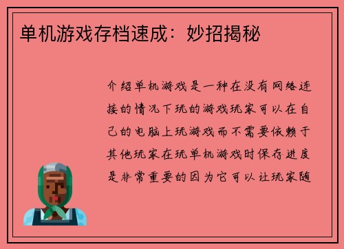 单机游戏存档速成：妙招揭秘