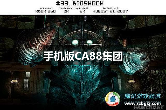 手机版CA88集团